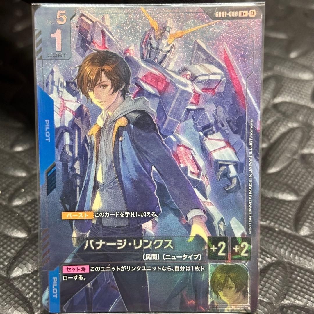 バナージ・リンクス　パラレル　 ガンダムカードゲーム　β版（ベータ版）