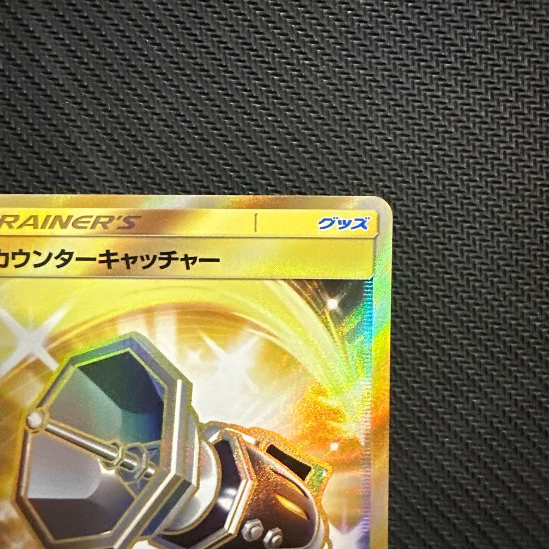 カウンターキャッチャー UR SM4S 覚醒の勇者 060/050