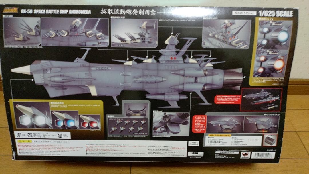 バンダイ 宇宙戦艦アンドロメダ 1/625