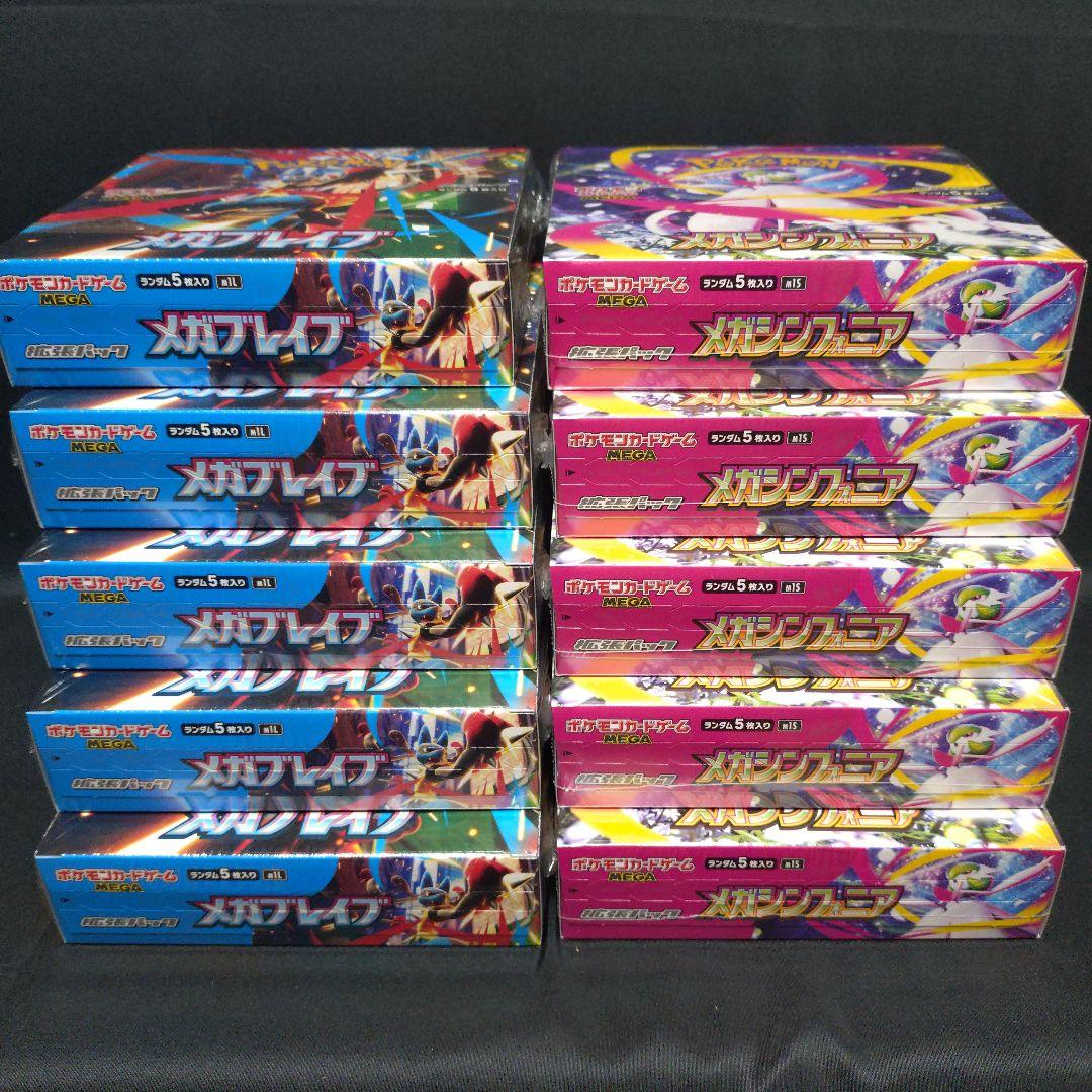 ポケモンカード メガブレイブ メガシンフォニア　10BOX　シュリンク付き