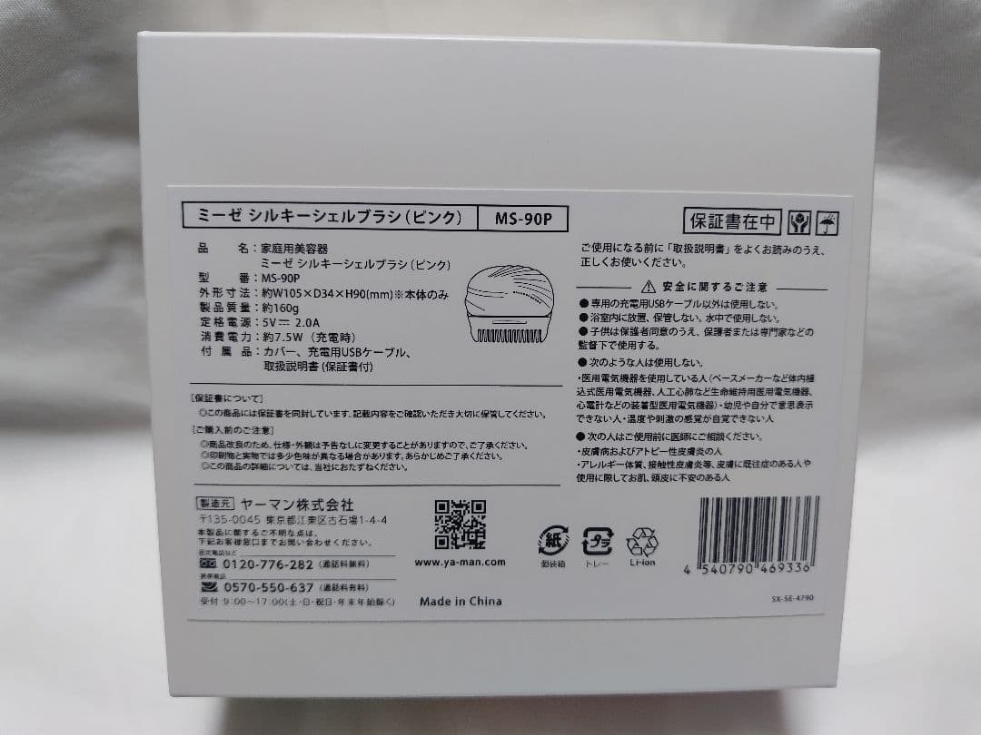 ヤーマン　ミーゼ シルキーシェルブラシ　ピンク