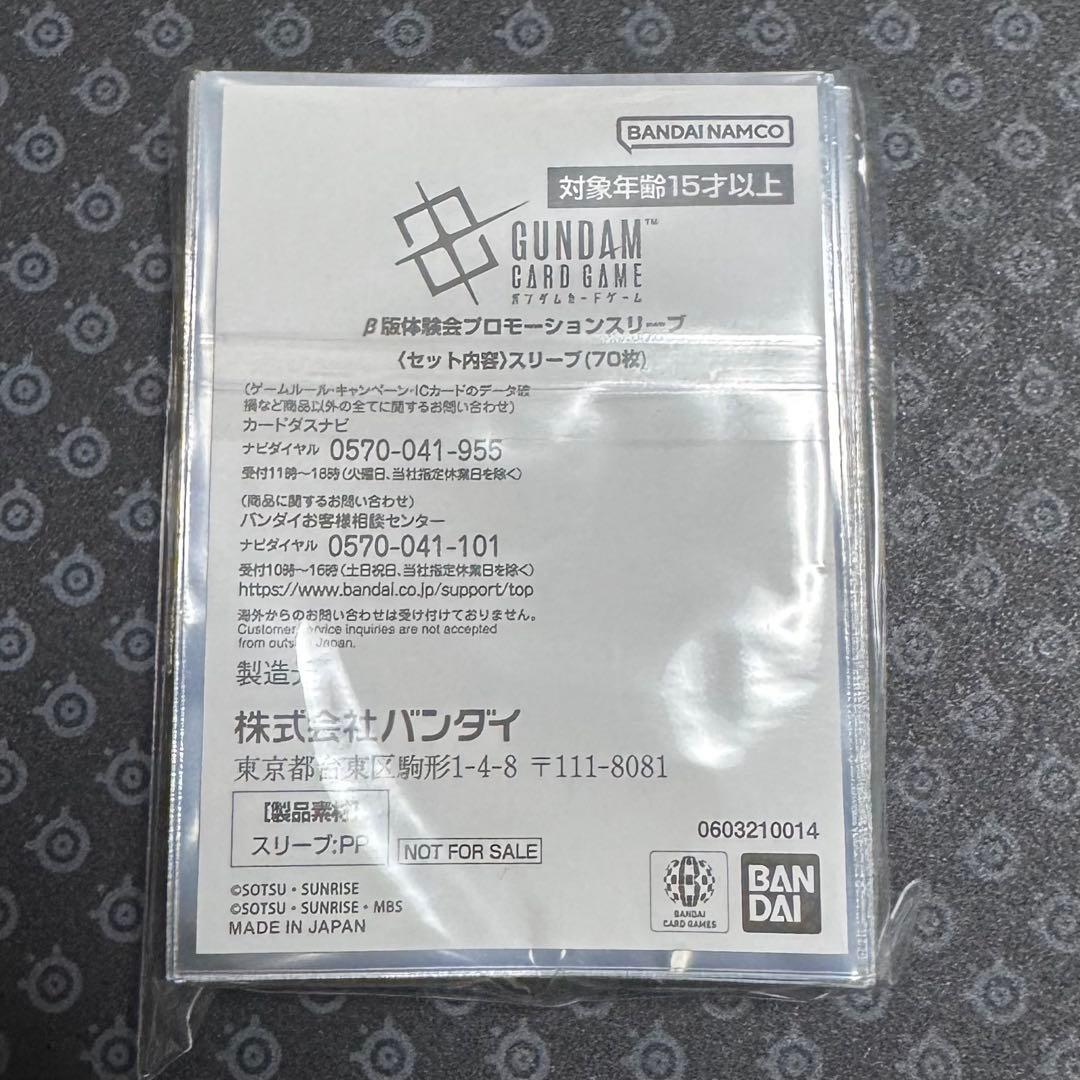 ガンダムカードゲーム β版体験会 プロモーションスリーブ