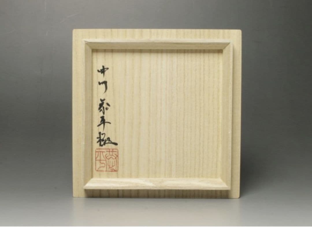 中川自然坊　鶴首絵唐津徳利