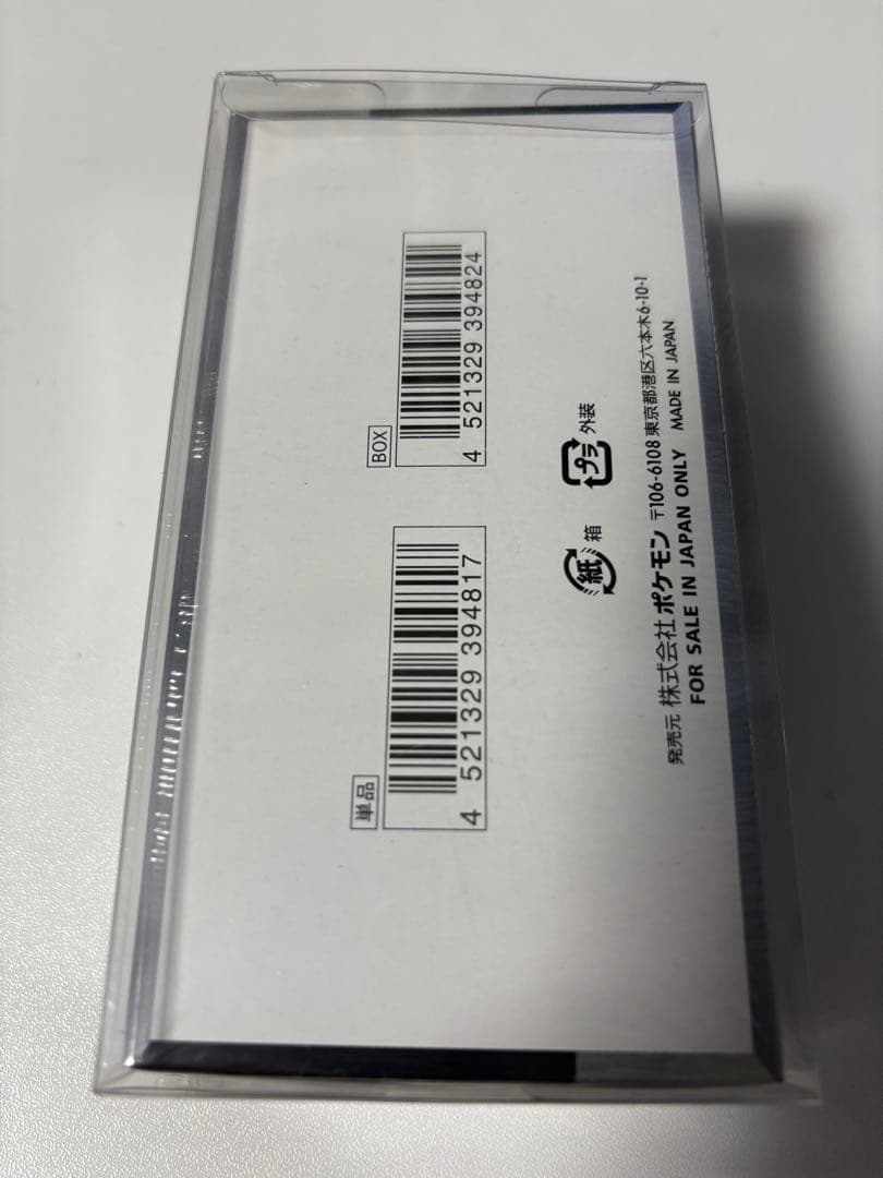 ポ*中様 【新品未開封ボックス シュリンク付き】ハイクラスパック等6種セット【オ