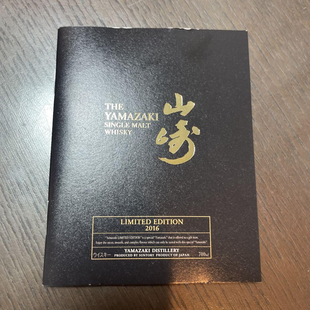 サントリーシングルモルトウイスキー 山崎 リミテッドエディション2016