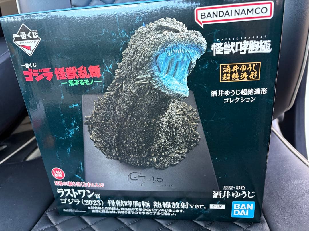 ゴジラ (2023) 怪獣咆哮極 熱線放射ver. ラストワン賞