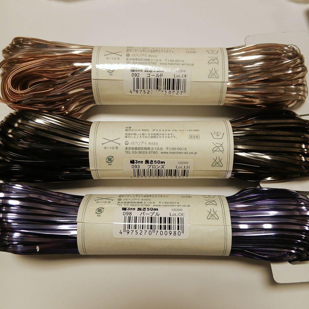 ラメルヘン·テープ　3mm幅50mm×7巻き