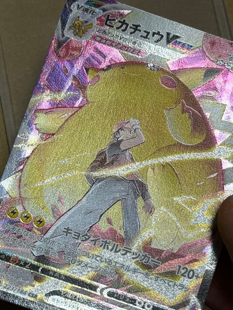 ピカチュウVMAX CSR S8b VMAXクライマックス 223/184