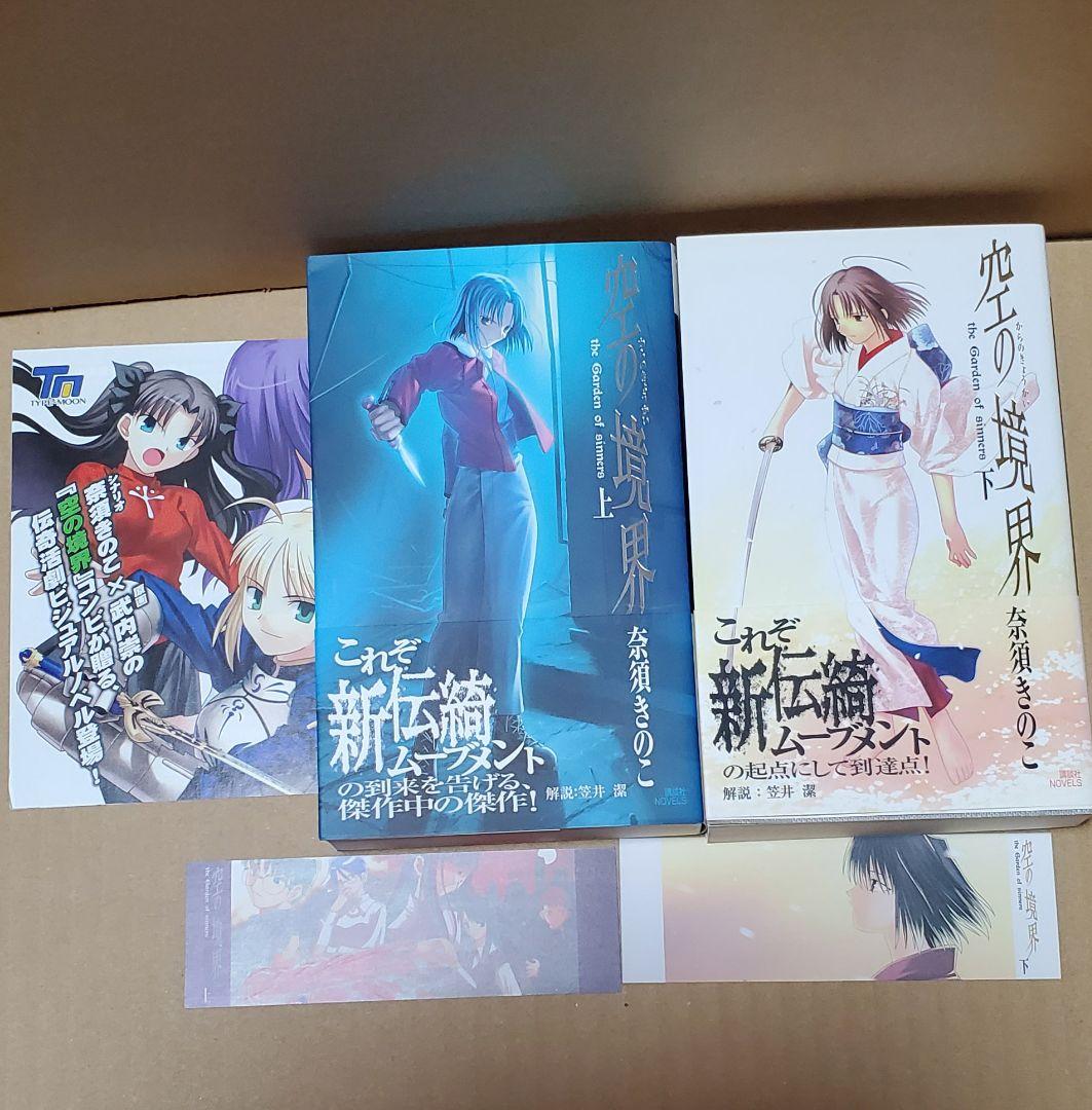 空の境界　限定愛蔵版 (輸送箱付き) + ドラマCD おまけ付き