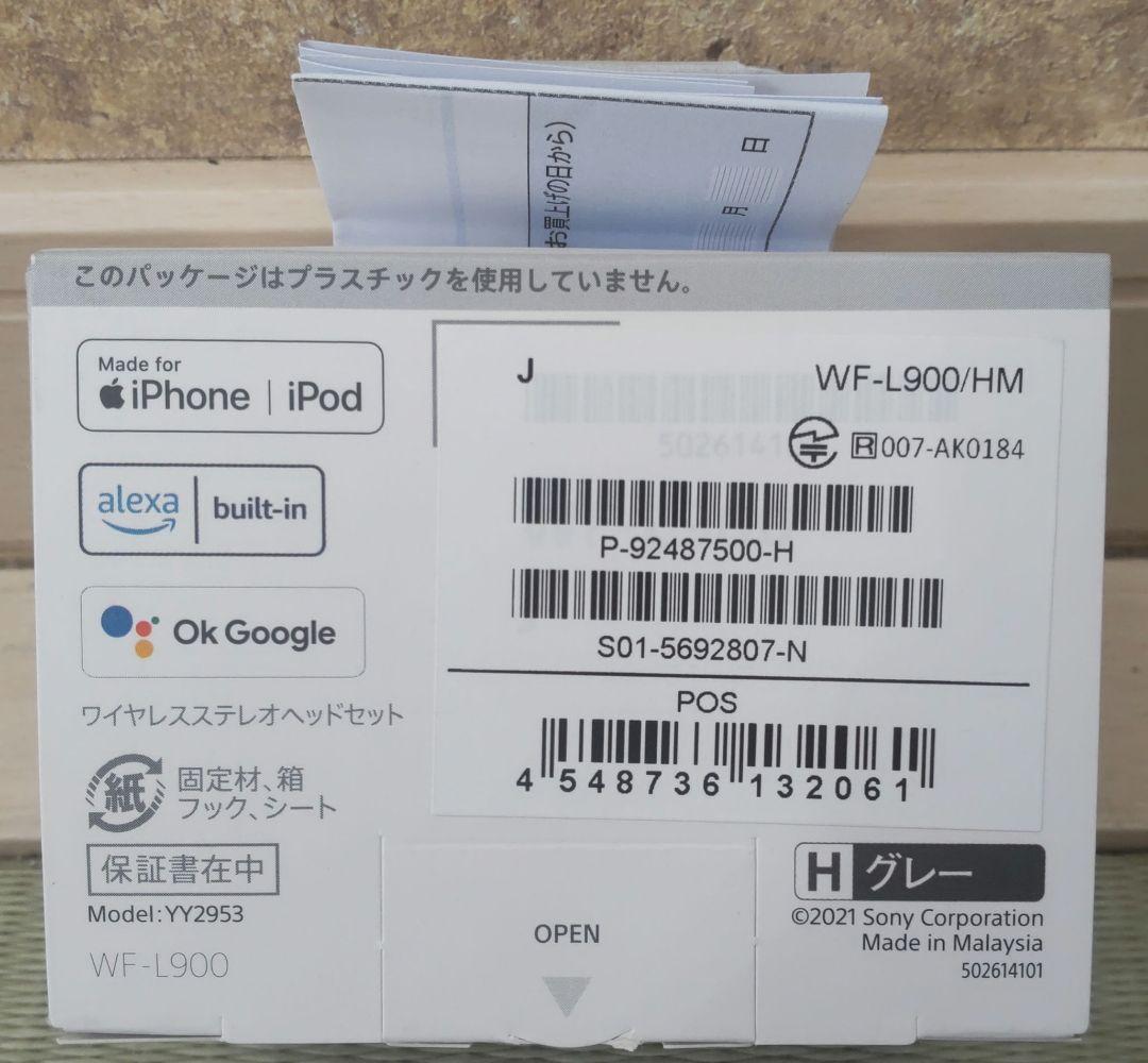 ☆未使用品☆　SONY LinkBuds WF-L900-HM ソニー イヤホン