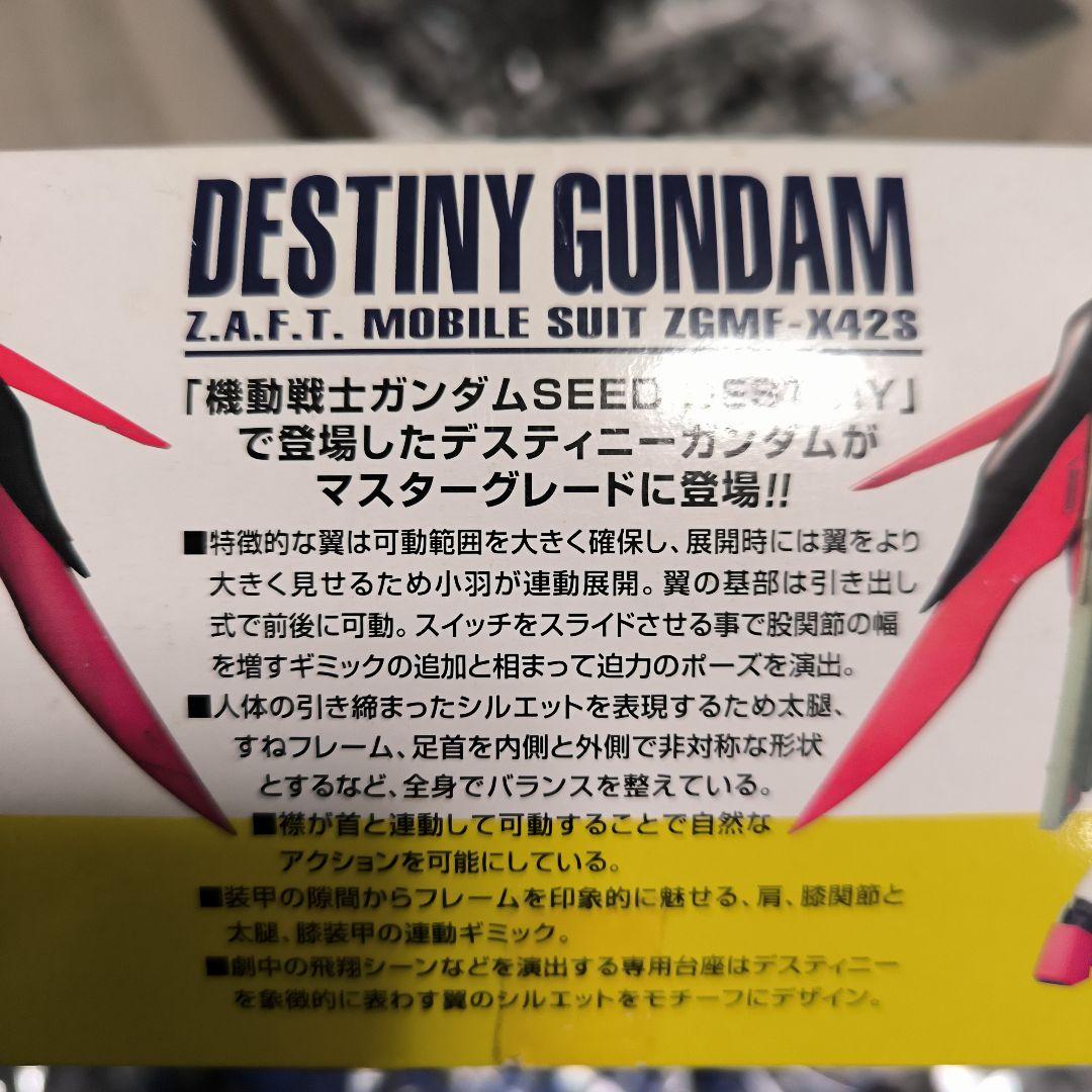 MG DESTINY GUNDAM ガンプラ30周年外装パーツ付