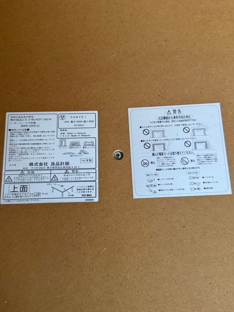 無印良品　楕円 こたつ 大　専用こたつかけ布団チェック柄付