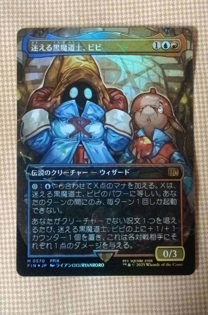 迷える黒魔道士、ビビ　チョコボトラックFoil MTG