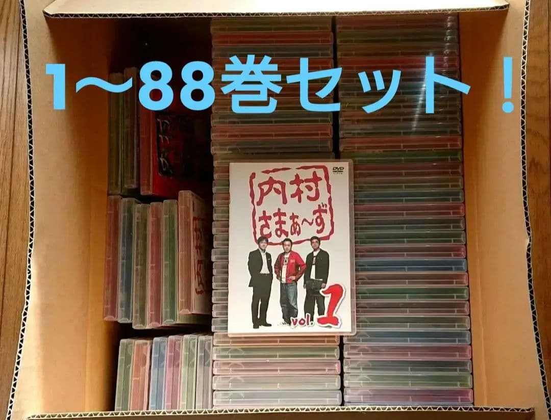 内村さまぁ～ずDVD vol1～88巻セット！