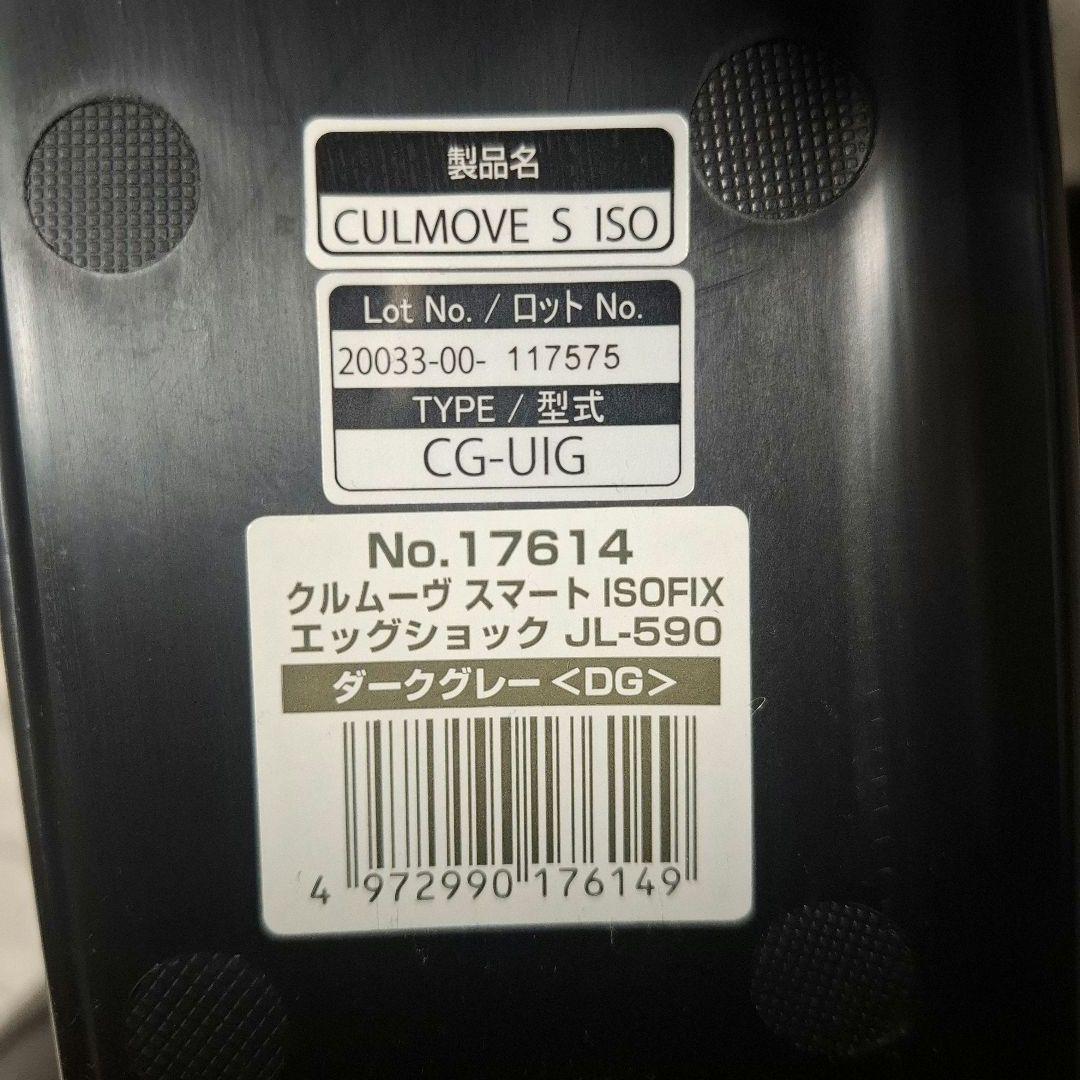 【美品】combi クルムーヴスマート ISOFIX エッグショック