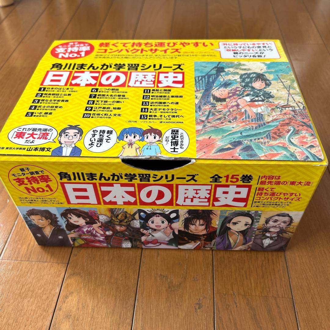 角川まんが学習シリーズ 日本の歴史全15 巻セット+別巻1冊