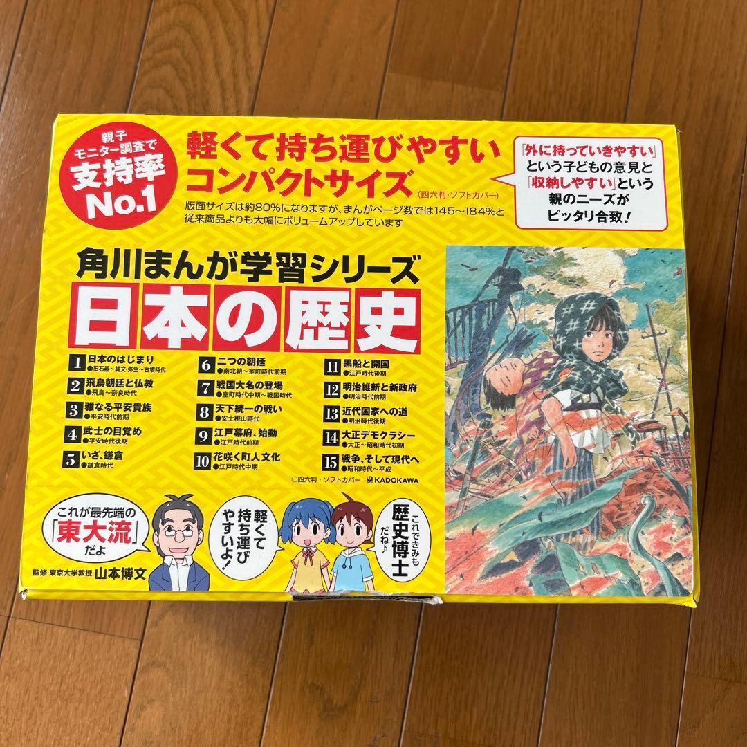 角川まんが学習シリーズ 日本の歴史全15 巻セット+別巻1冊