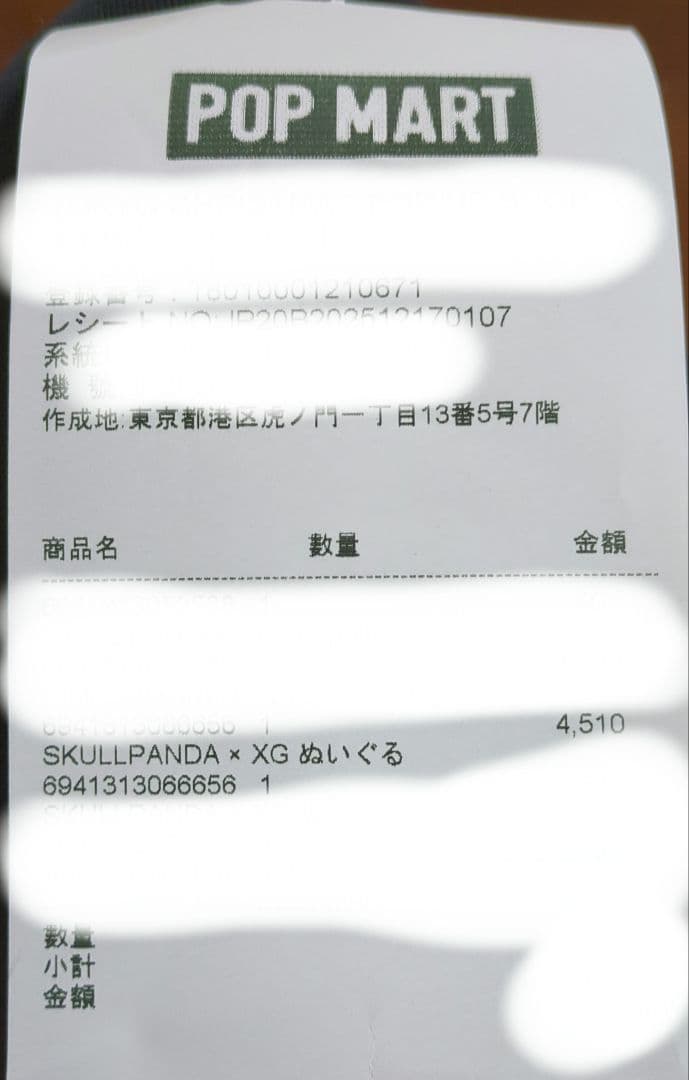 【24時間以内発送可】スカルパンダ SKULLPANDA XG コラボ