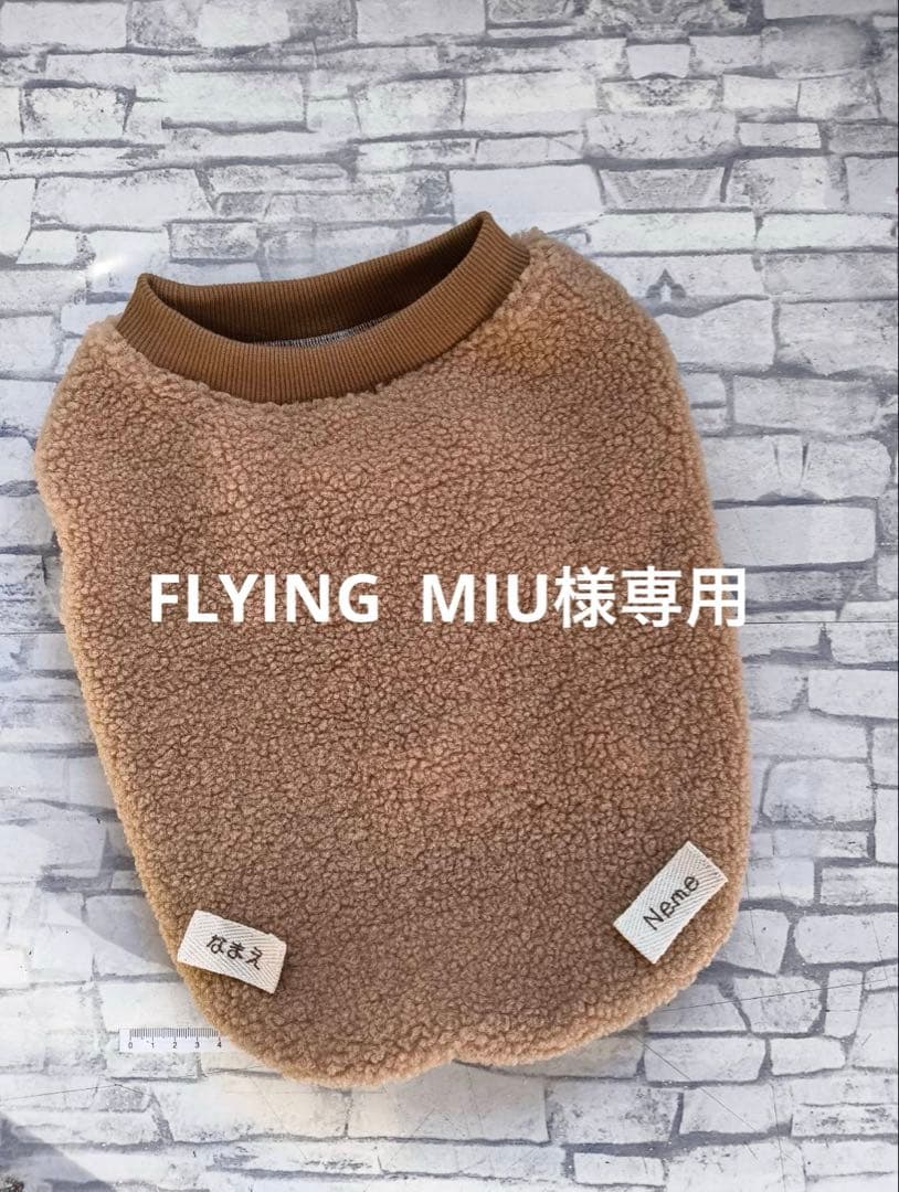 FLYING MIU フレブルちゃんサイズ☆プードルボア★キャメル系