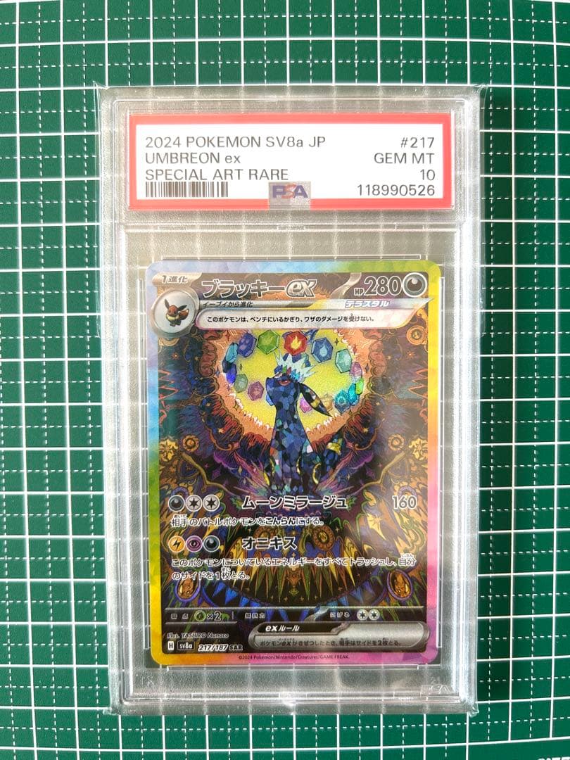 ブラッキーex SAR SV8a テラスタルフェスex 217/187PSA10