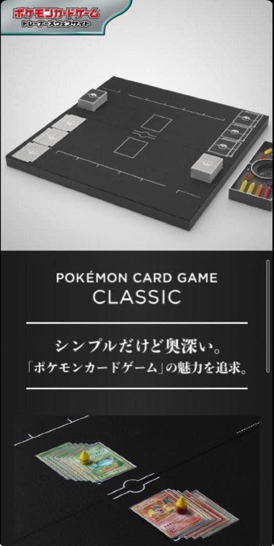 ポケモンClassic