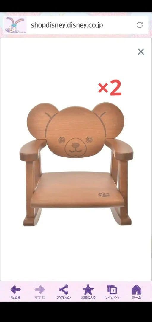 ディズニー×カリモク家具　ユニベアシティぬいぐるみ専用チェアー 2脚セット