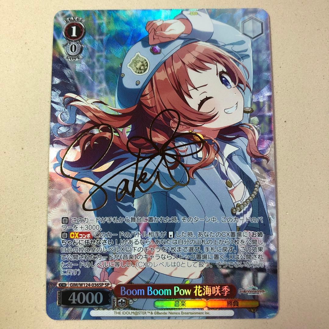 SP Boom Boom Pow 花海咲季