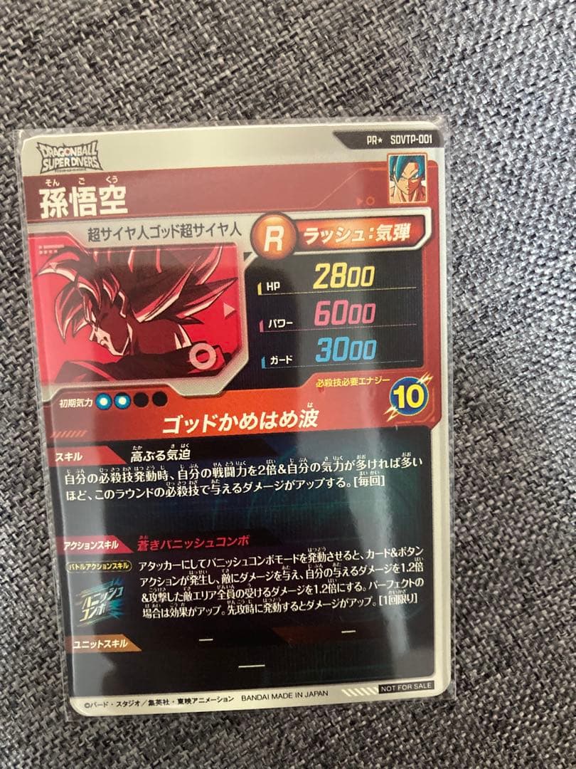 ドラゴンボールダイバーズ　パラレル　大会　SDVTP-001