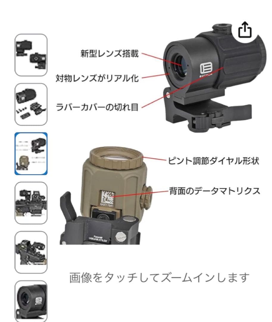 Evolution Gear Eotech G43 マグニファイア