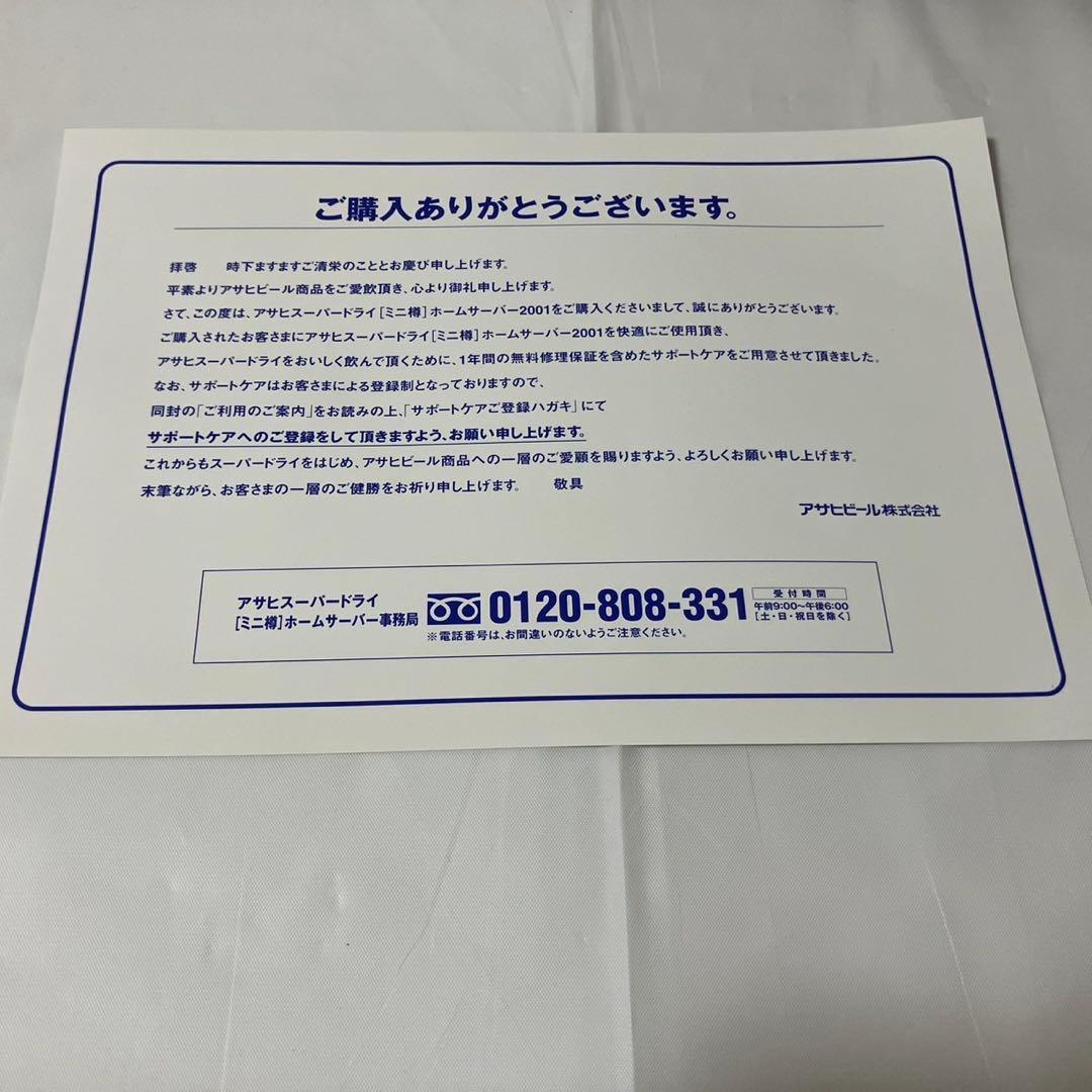 アサヒスーパードライ　ミニ樽　ビールサーバー　ホームサーバー2001