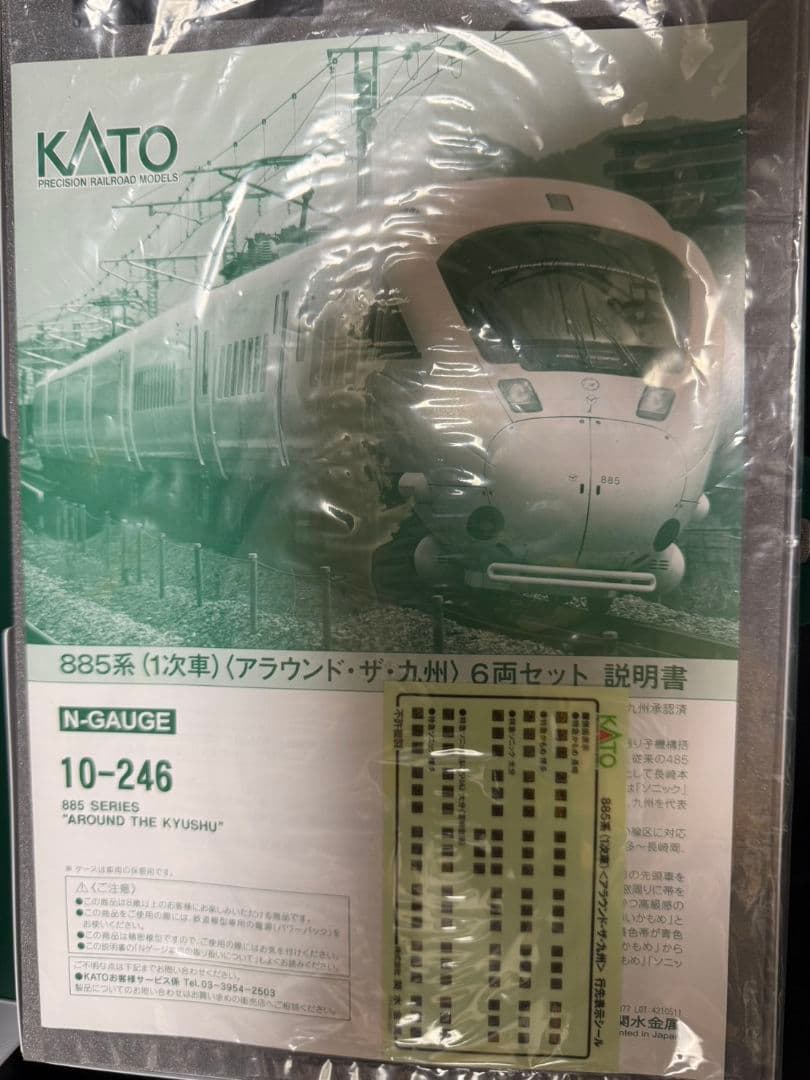 KATO 10-246 885系1次車 アラウンド・ザ・九州Nゲージ 6両セット