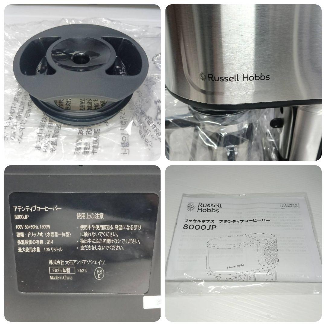 ラッセルホブス アテンティブコーヒーバー 8000JP コーヒーメーカー 未使用