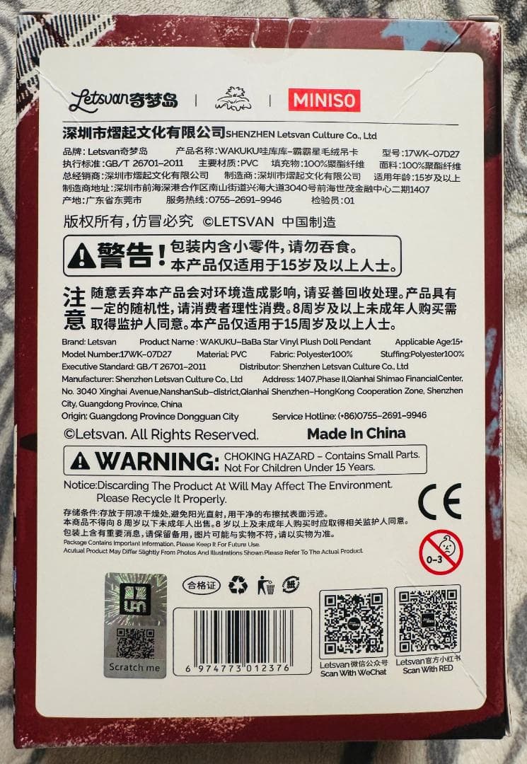 【正規品】MINISO WAKUKU Letsvan ワククぬいぐるみ　海外限定