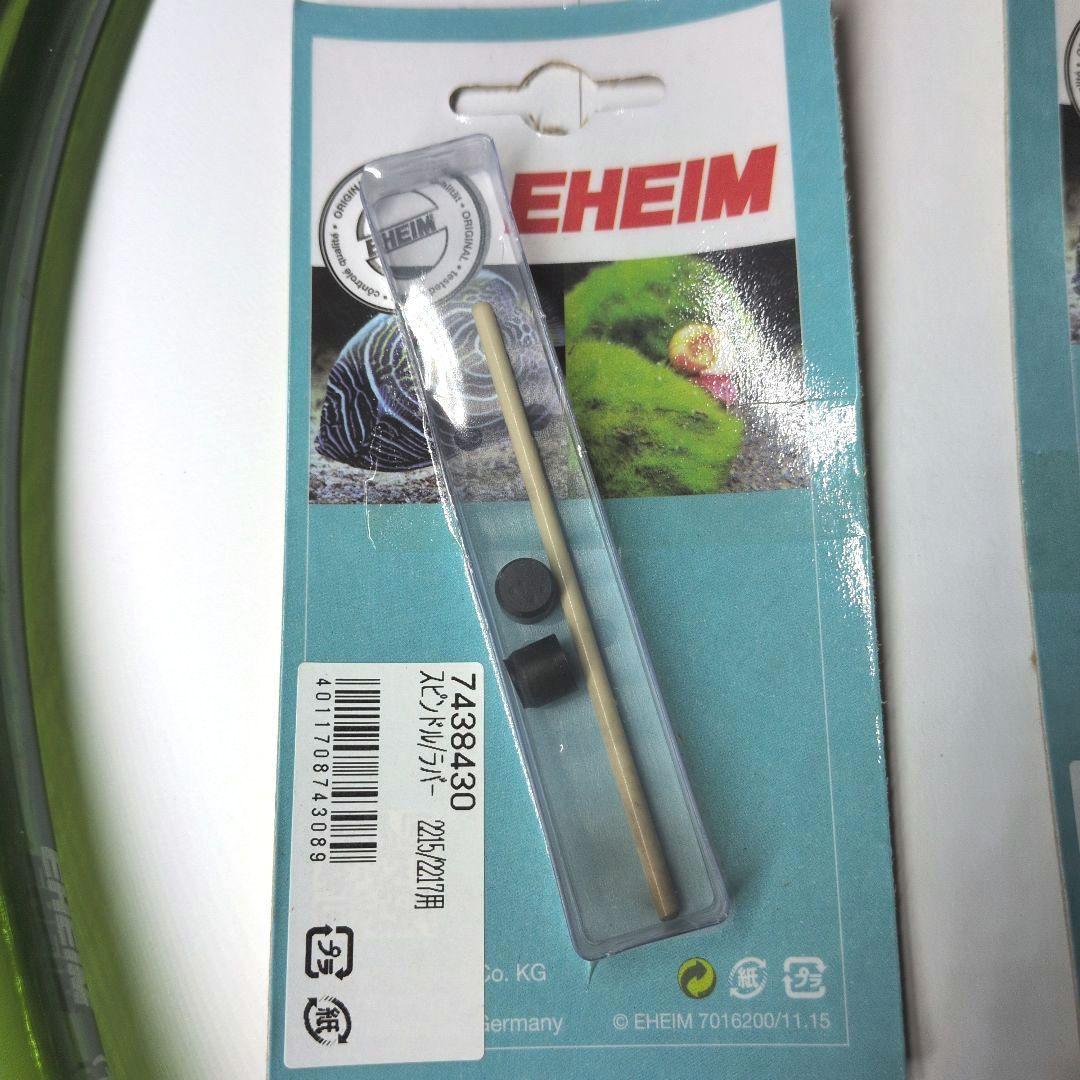 エーハイム外部式フィルター2217 60hz 新品インペラー・スピンドル・おまけ