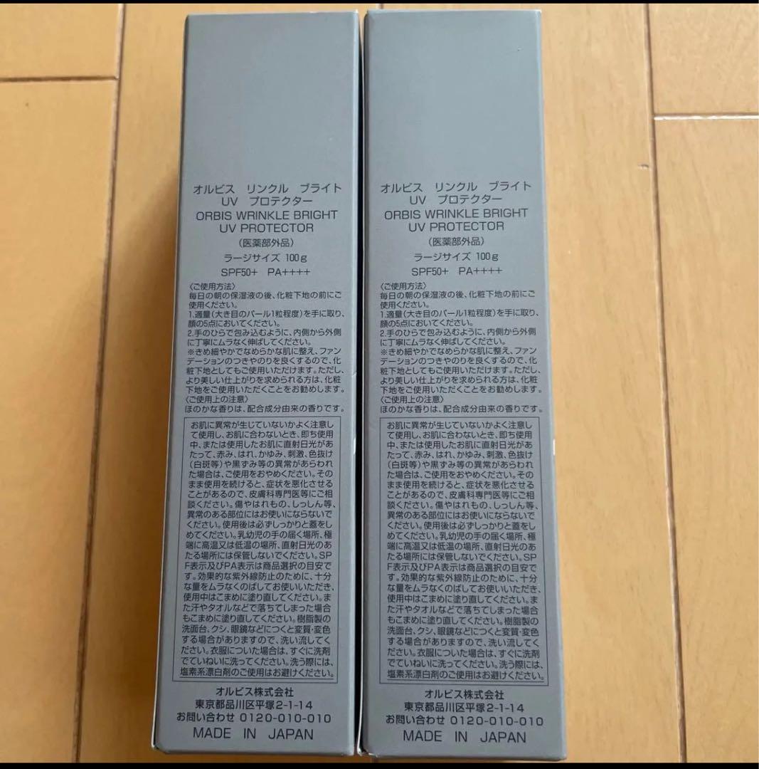 オルビスリンクルブライトUVプロテクター ラージサイズ 100g×2本おまけ付き