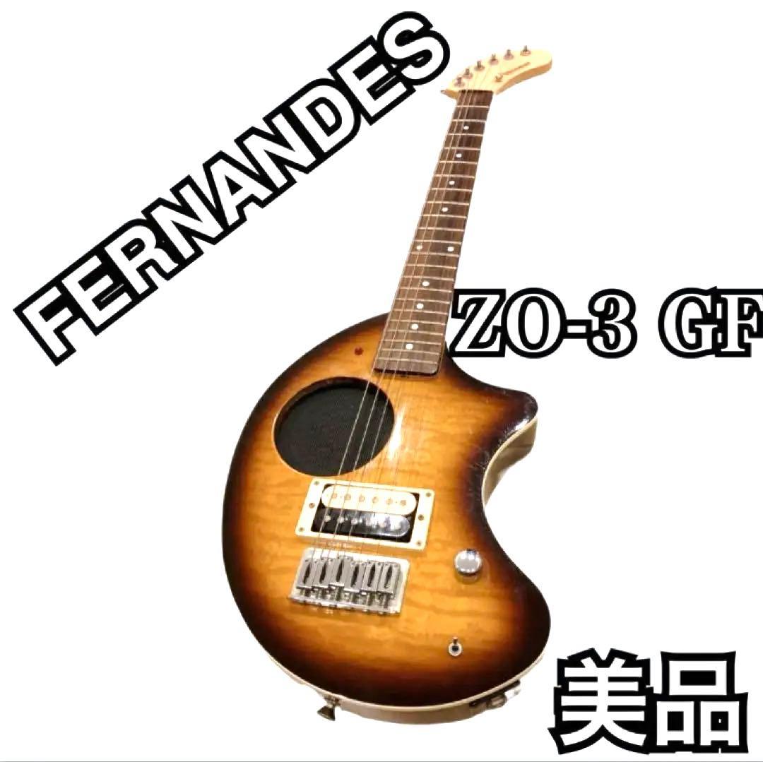 【美品】FERNANDES ZO-3 GF サンバースト　虎目