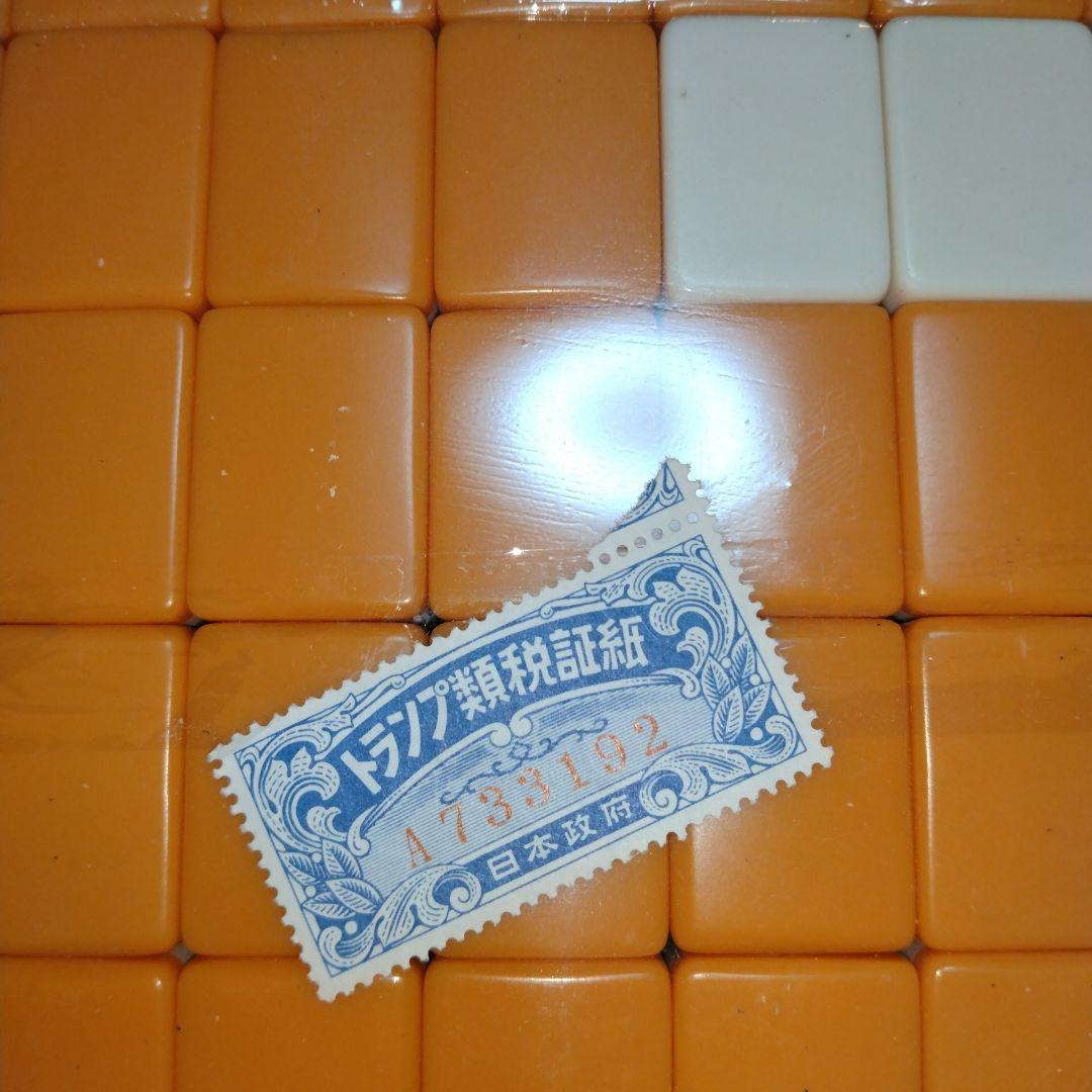 希少　ビィンテージ　麻雀牌　マ−ジャンパイセット　高級　重量牌　新品未開封