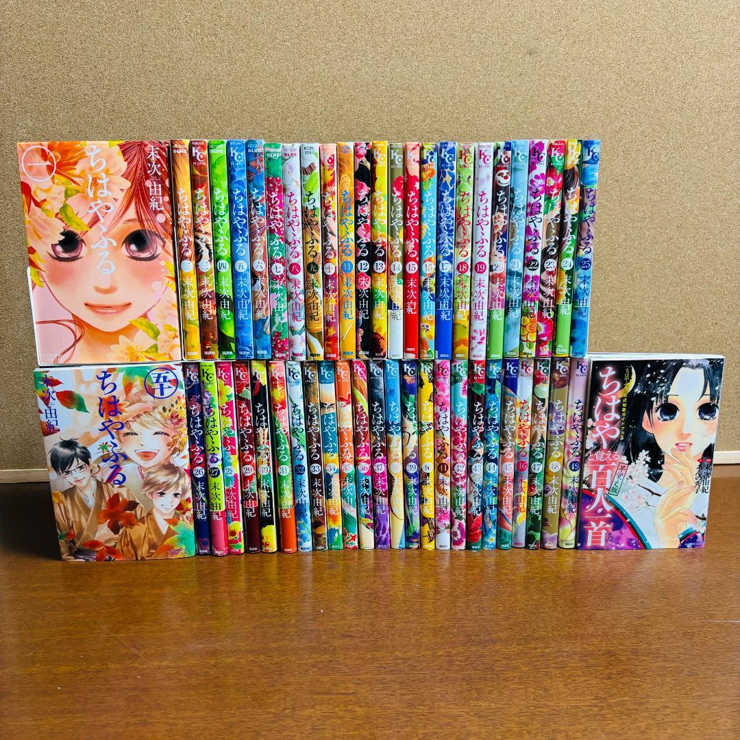 【コミック】 ちはやふる 1巻～50巻 全巻 ＋ 公式和歌ガイドブック