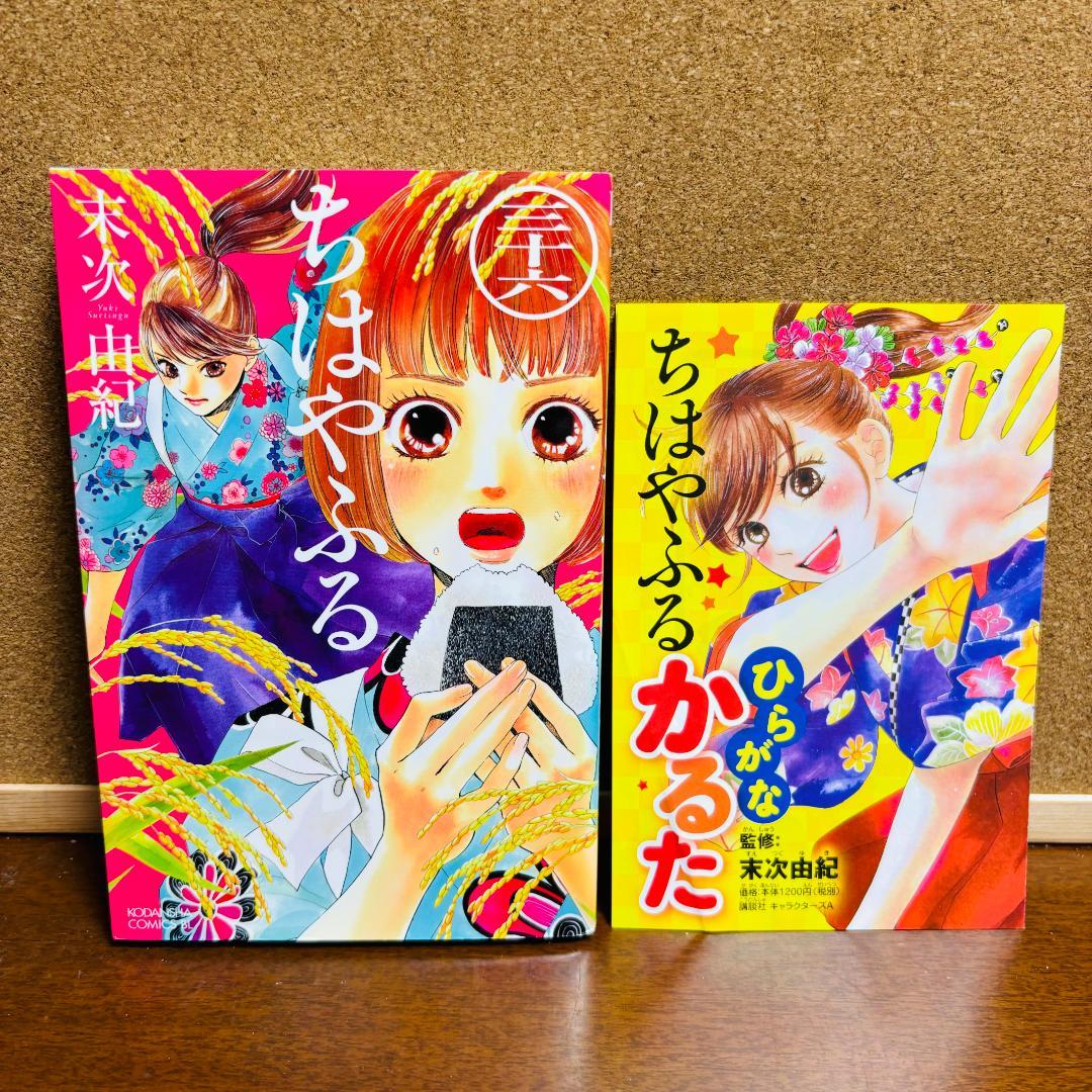 【コミック】 ちはやふる 1巻～50巻 全巻 ＋ 公式和歌ガイドブック