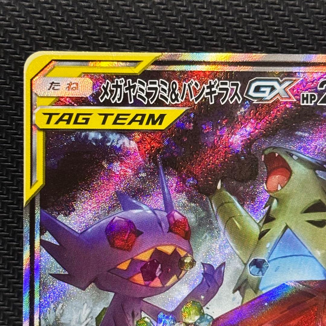 ポケモンカード　メガヤミラミ&バンギラスgx sa sm11 ギガフォールgx