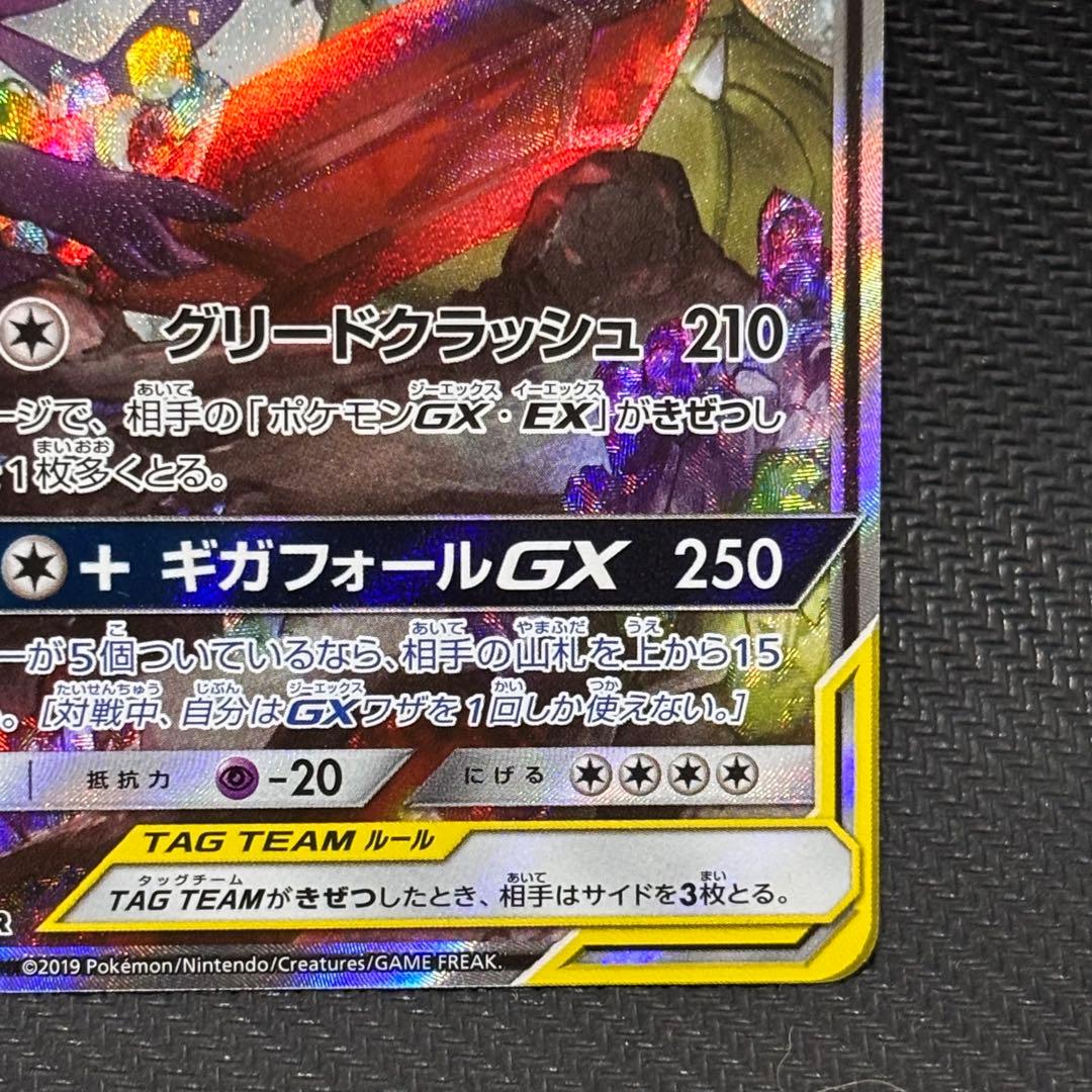 ポケモンカード　メガヤミラミ&バンギラスgx sa sm11 ギガフォールgx