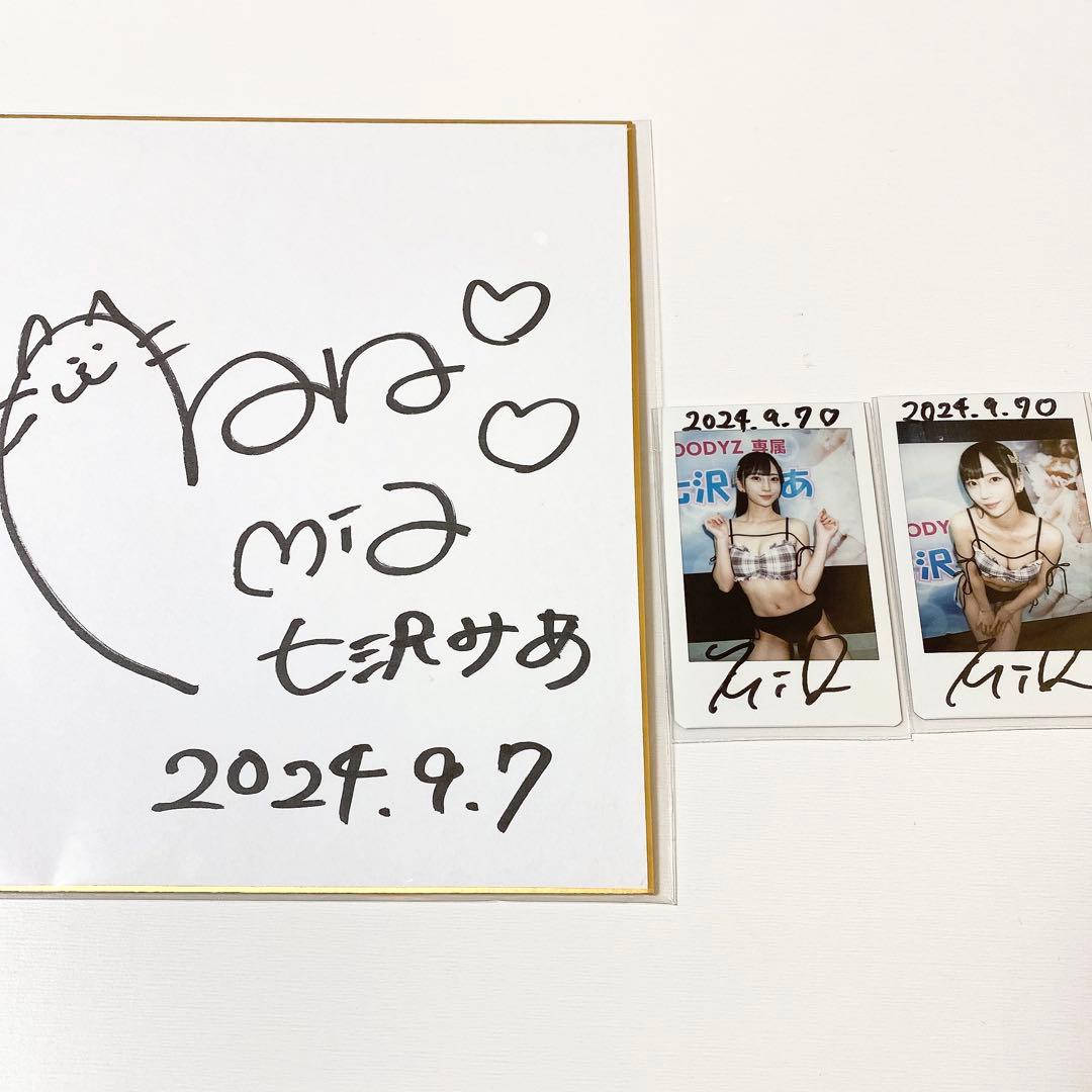 【貴重‼️】七沢みあ 直筆サイン チェキ 色紙 当選品