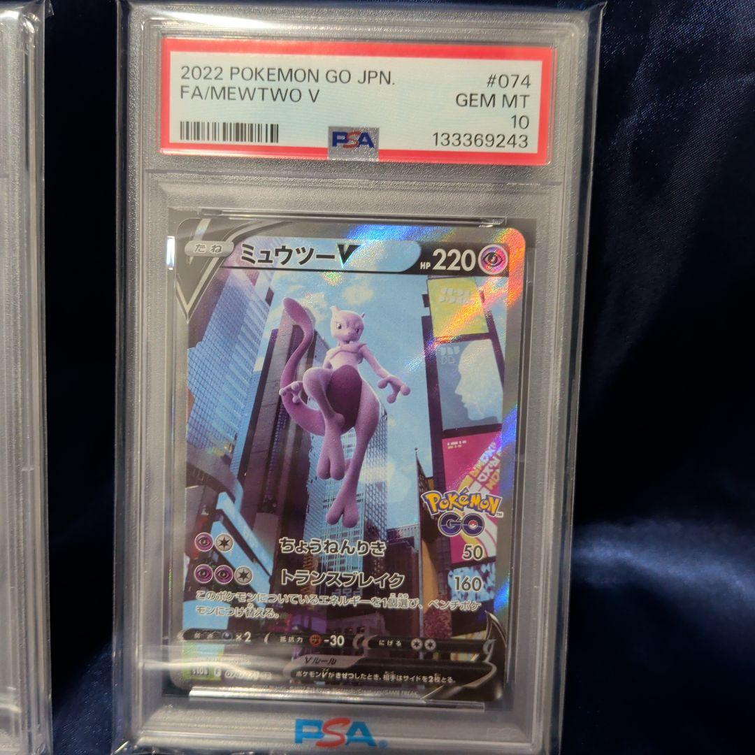 PSA10連番　ミュウ　ミュウツー　rr ur Vstar GO クラシック