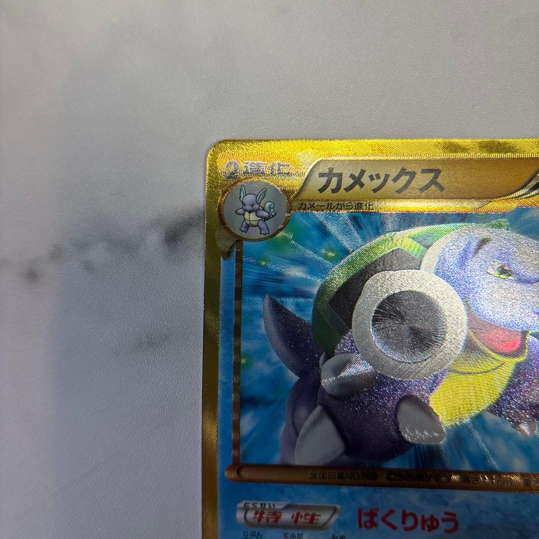 ポケモンカード　カメックスUR BW7 アンリミ