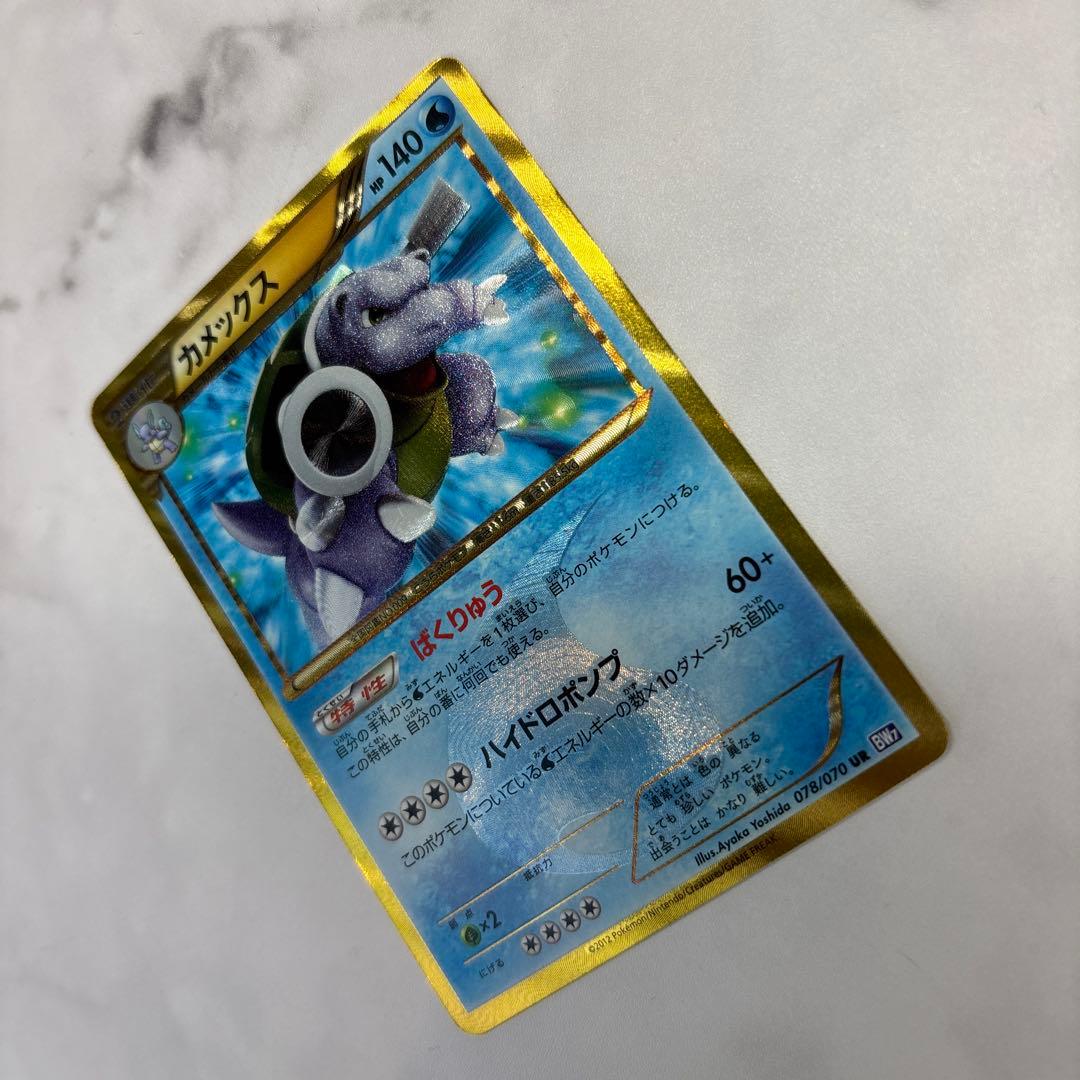 ポケモンカード　カメックスUR BW7 アンリミ