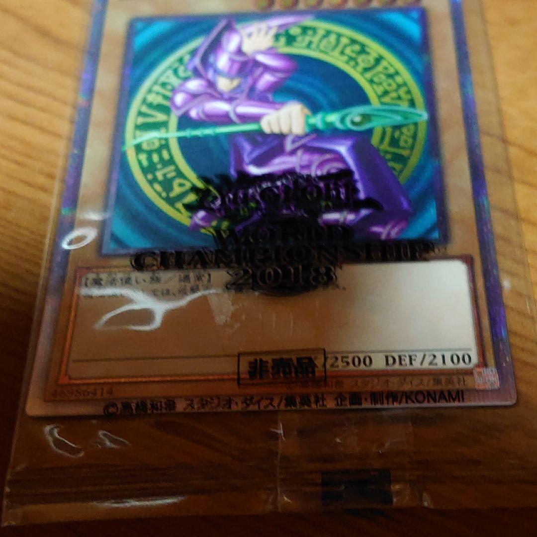 wcs2018 青眼ブラマジ20thシク 黒封筒