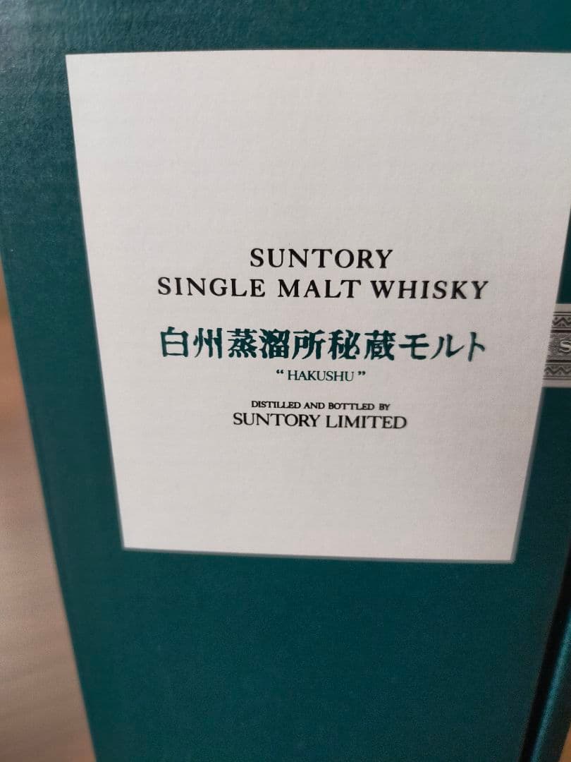 suntory 白州蒸溜所秘蔵モルト　700ml　新品未開封