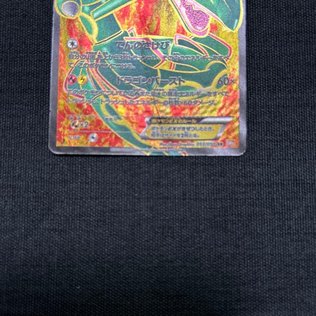 ポケモンカード レックウザEX 053/050 SR