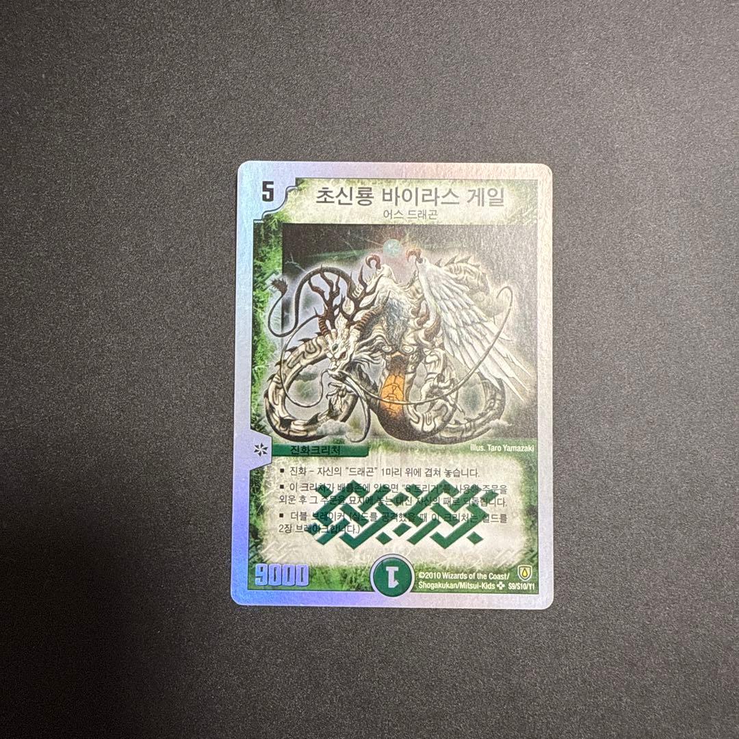 デュエルマスターズ 超神龍バイラスゲーム 4000