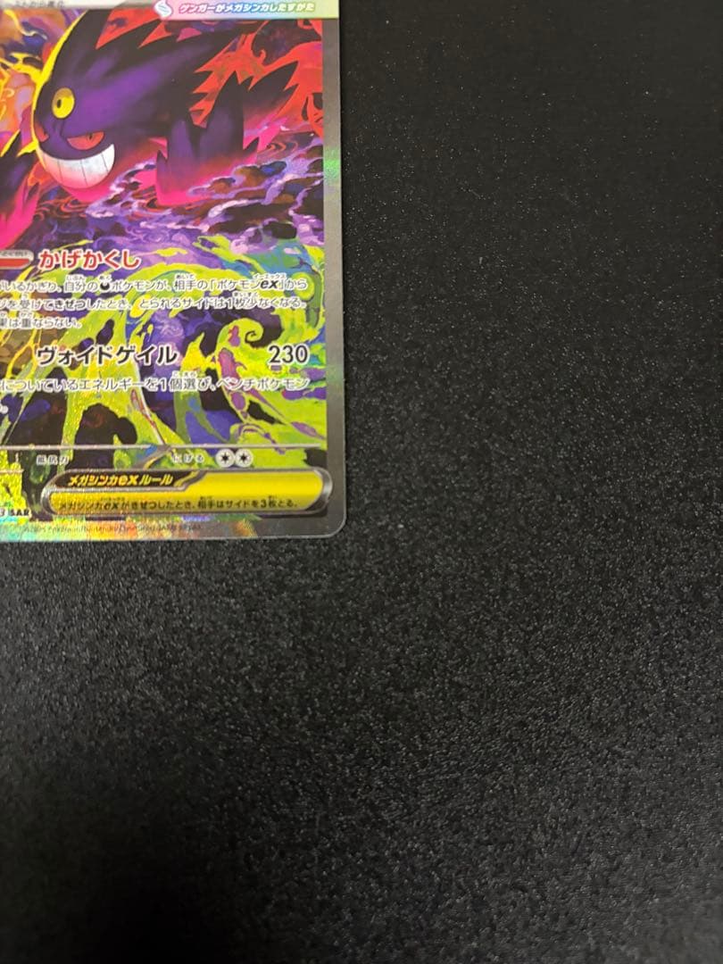 【即日発送】メガゲンガーex sar センタリング⭕️